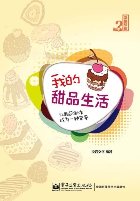 我的甜品生活