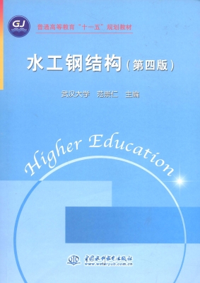 水工钢结构
