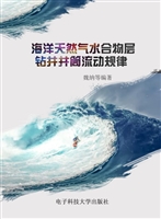 海洋天然气水合物层钻