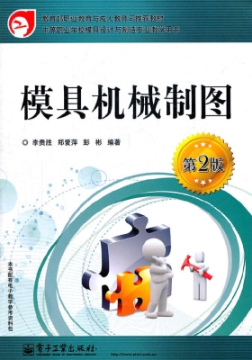 模具机械制图