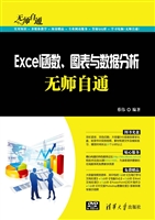 Excel函数、图表与数