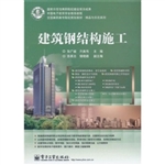 建筑钢结构施工