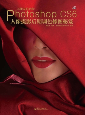 Photoshop CS6人像摄