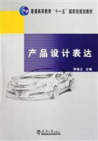 产品设计表达