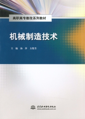 机械制造技术
