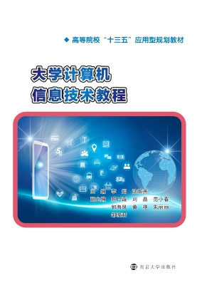 大学计算机信息技术教