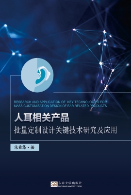 人耳相关产品批量定制