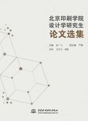 北京印刷学院设计学研