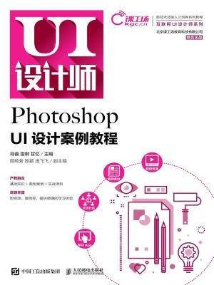 Photoshop UI设计案例