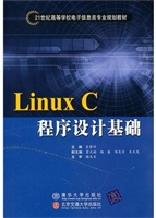Linux C程序设计基础