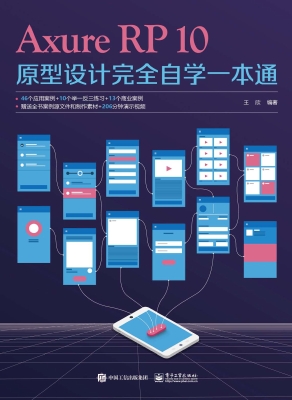 Axure RP10原型设计完