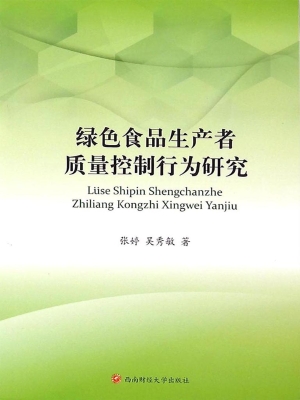 绿色食品生产者质量控