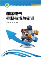 机床电气控制技术与实