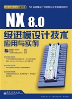 NX 8.0级进模设计技术