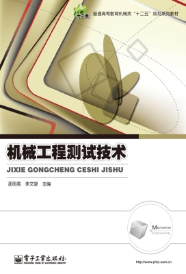 机械工程测试技术