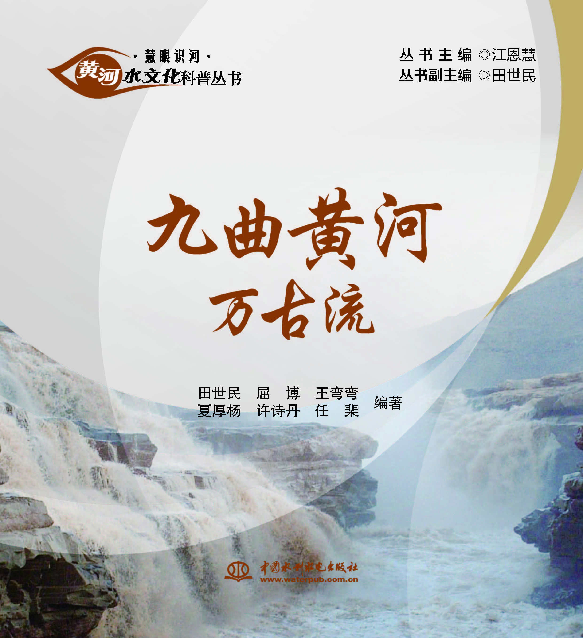 九曲黄河万古流