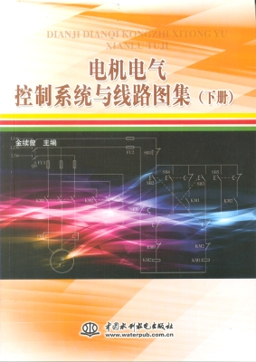 电机电气控制系统与线
