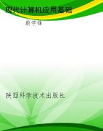 现代计算机应用基础