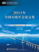 2011年全国天线年会论