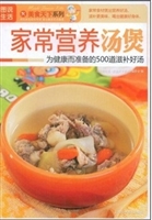 家常营养汤煲