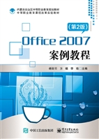 Office 2007案例教程