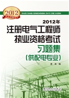 2012年注册电气工程师
