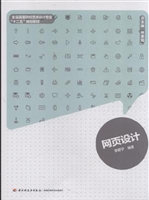 网页设计