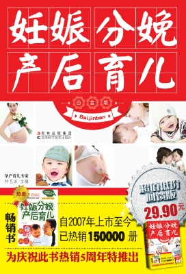 妊娠分娩产后育儿（白金