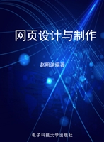 网页设计与制作