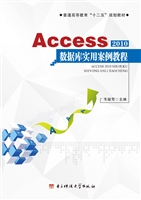 Access 2010数据库实