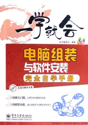 电脑组装与软件安装完