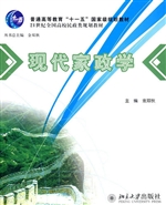 现代家政学