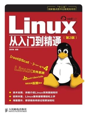 Linux从入门到精通