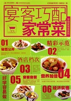 宴客巧配家常菜