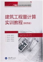 建筑工程量计算实训教