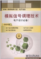 模拟信号调理技术