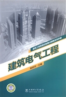 建筑电气工程