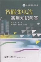 智能变电站实用知识问
