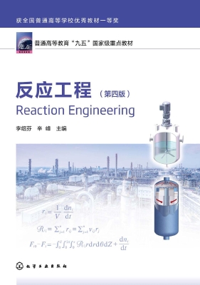 反应工程