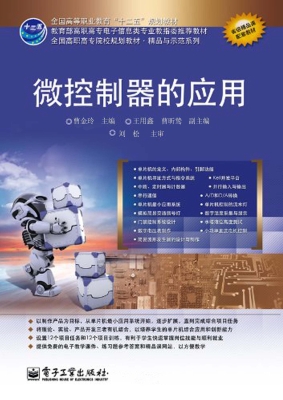 微控制器的应用