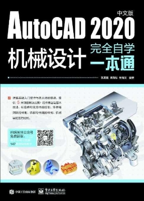 AutoCAD 2020中文版机