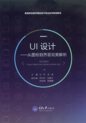 UI设计——从图标到界
