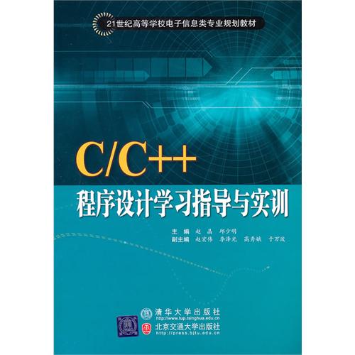 C/C++程序设计学习指