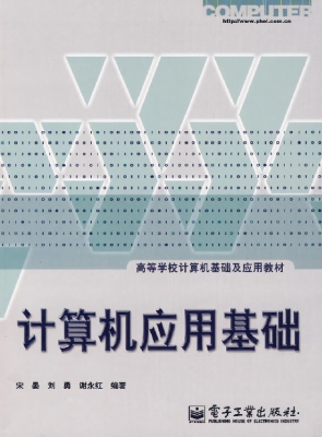 计算机应用基础