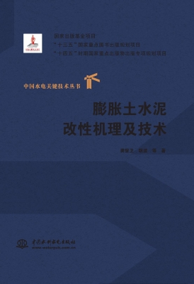 膨胀土水泥改性机理及