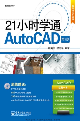 21小时学通AutoCAD