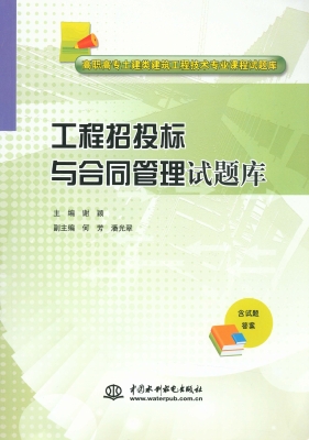 工程招投标与合同管理