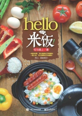 hello，米饭！