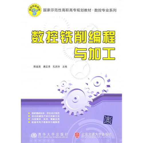 数控铣削编程与加工