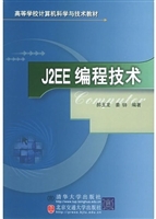 J2EE编程技术